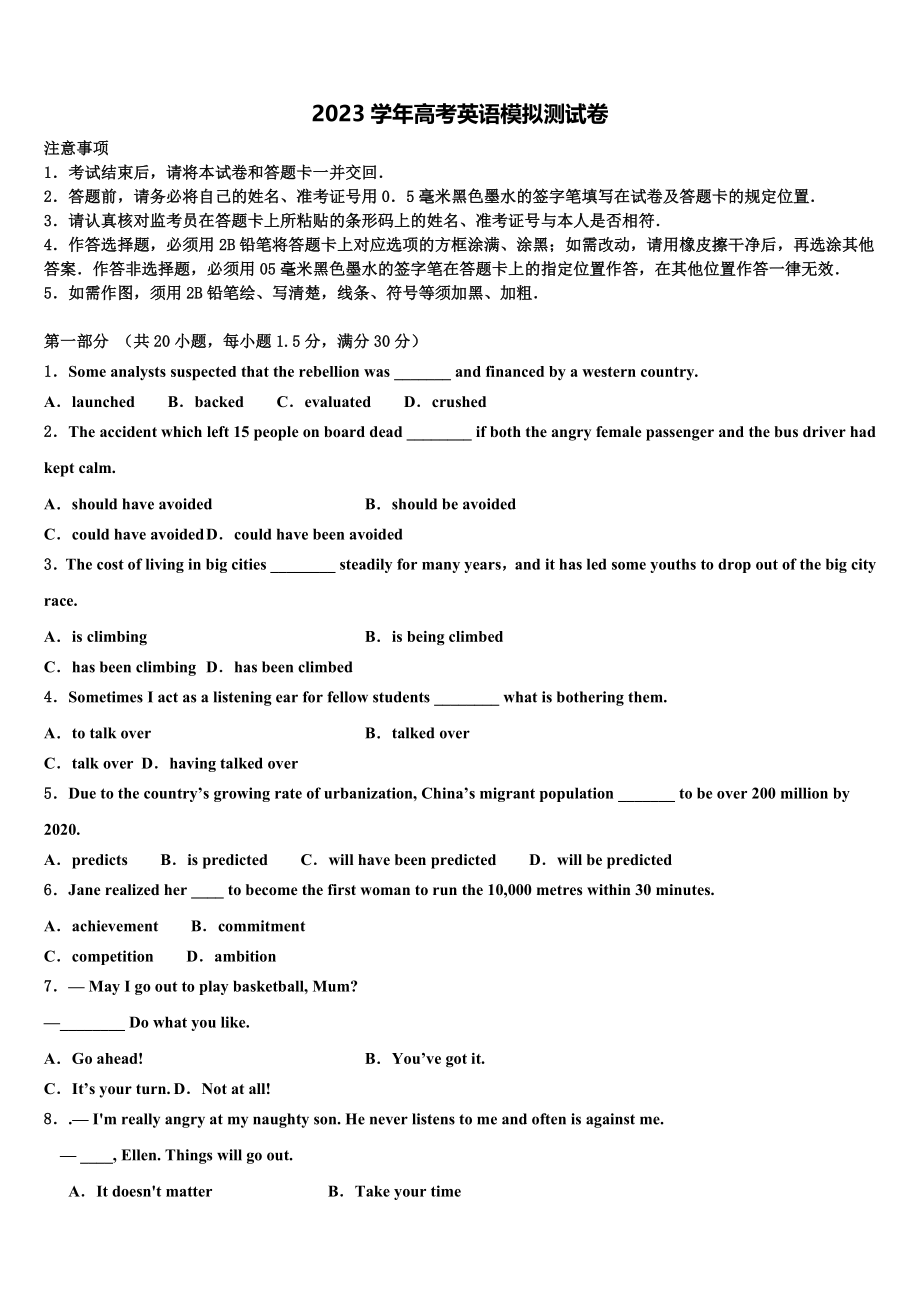 2023学年江西省（宜春中学高三下学期第一次联考英语试卷（含解析）.doc_第1页