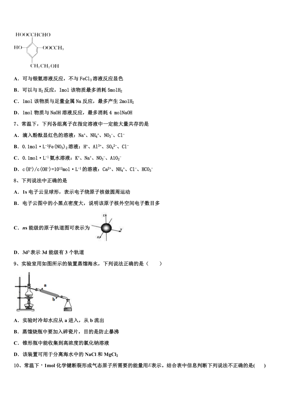 2023届江西省赣州市化学高二第二学期期末学业水平测试模拟试题（含解析）.doc_第2页