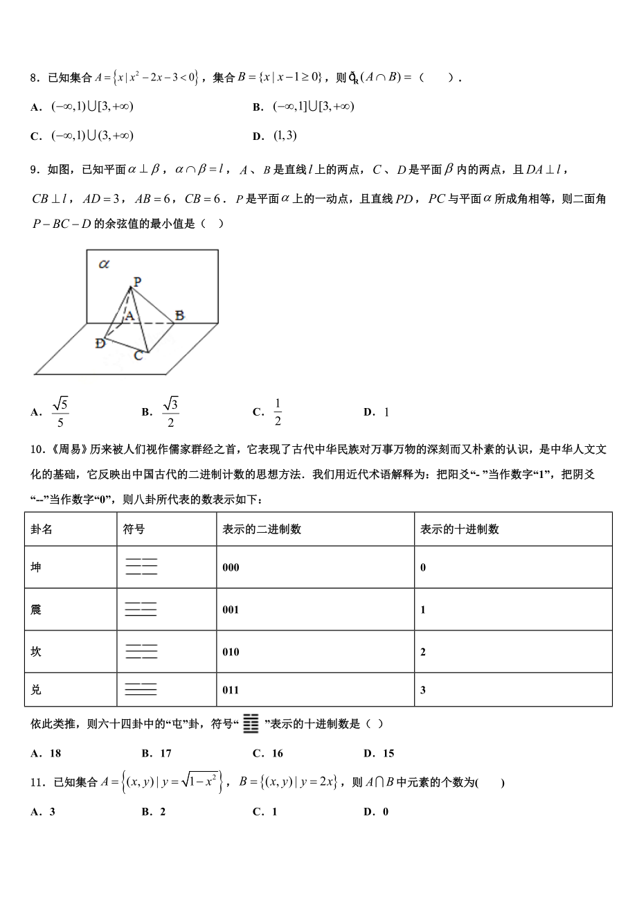 2023届山东省东明县万福中学高考数学全真模拟密押卷（含解析）.doc_第2页