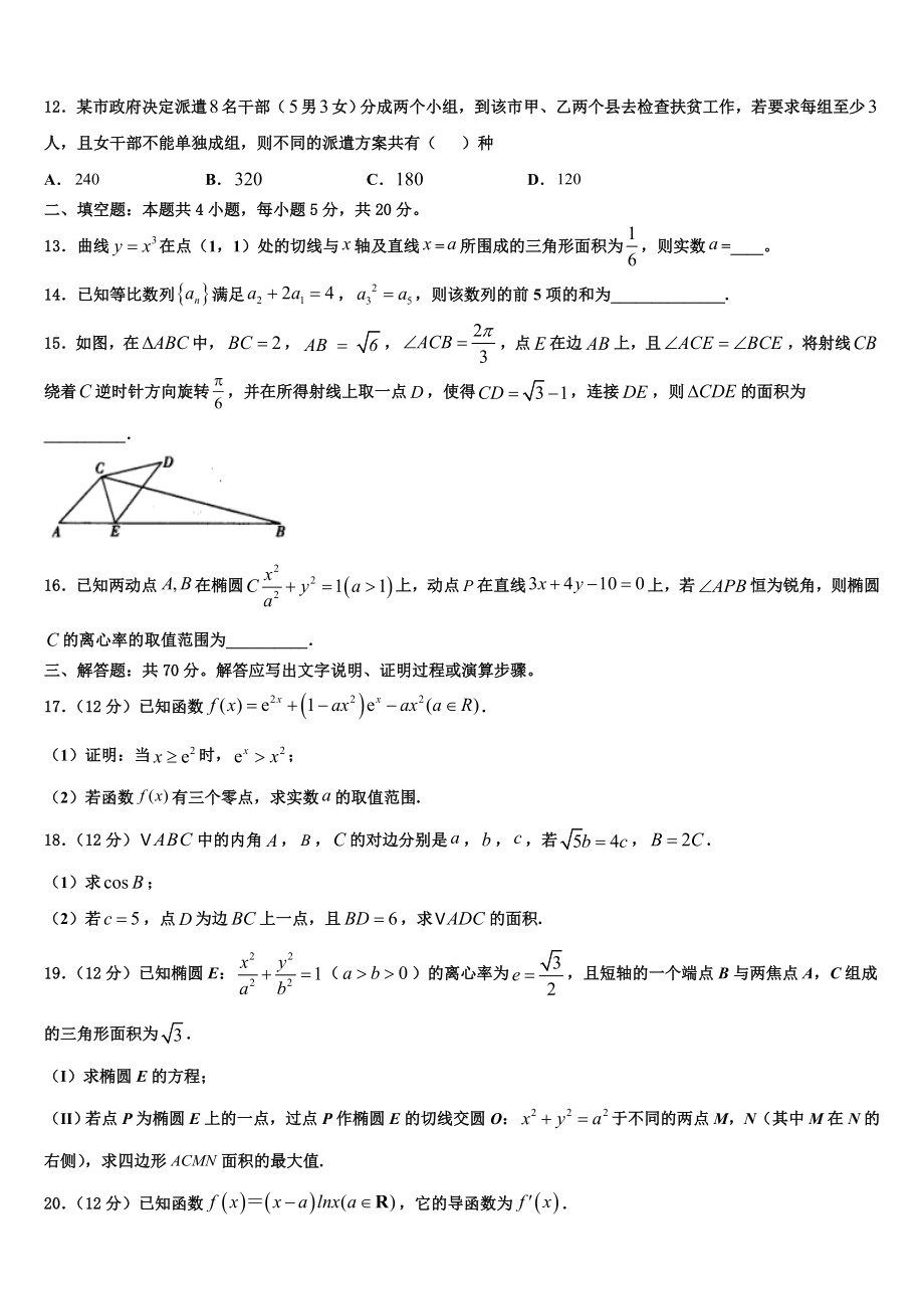 2023届山东省东明县万福中学高考数学全真模拟密押卷（含解析）.doc_第3页