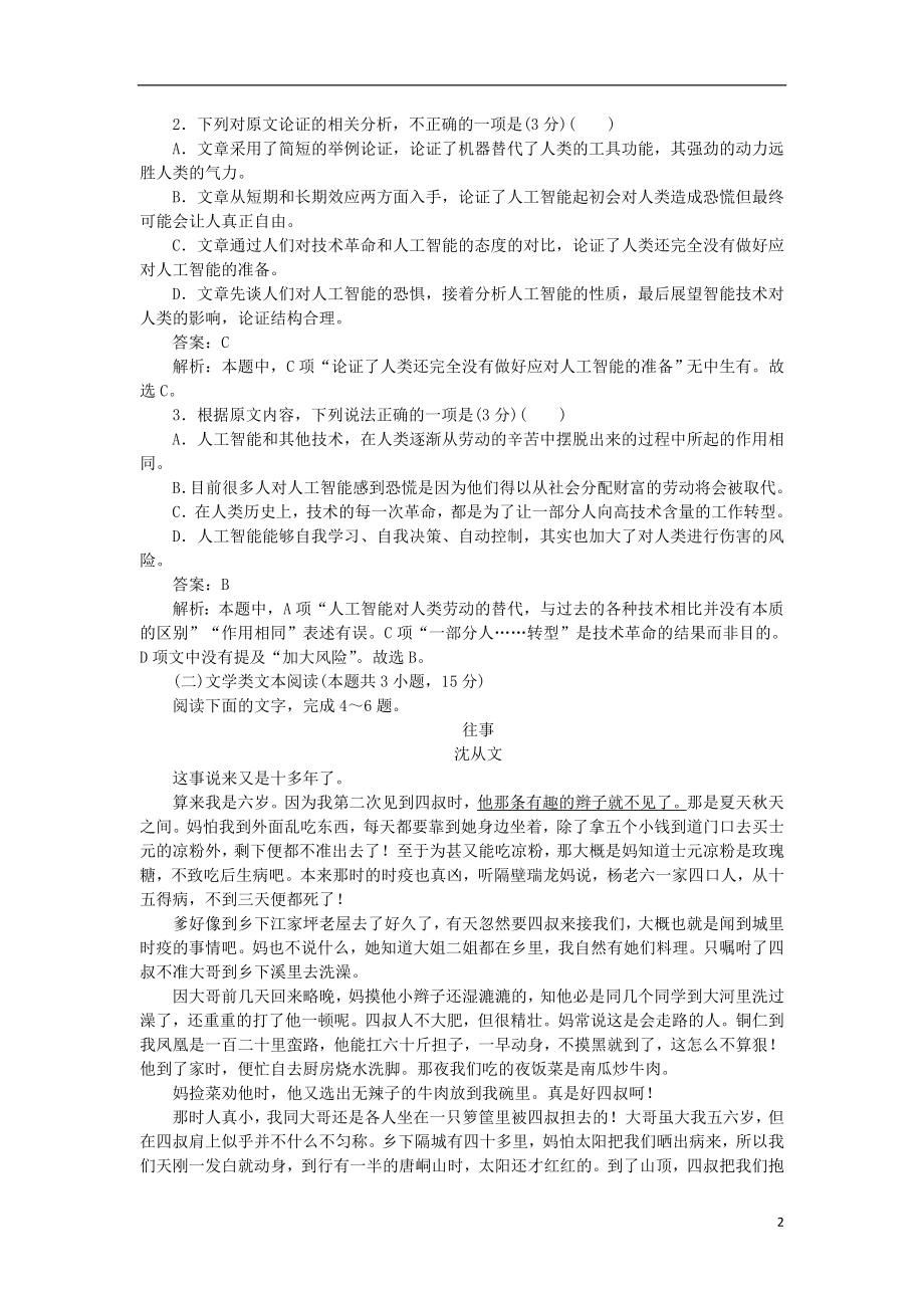 2023学年高考语文冲刺仿真模拟卷五.doc_第2页