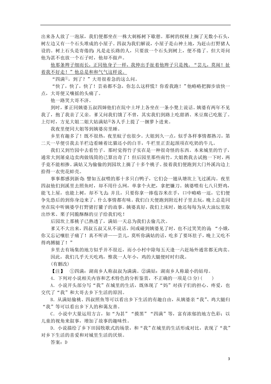 2023学年高考语文冲刺仿真模拟卷五.doc_第3页