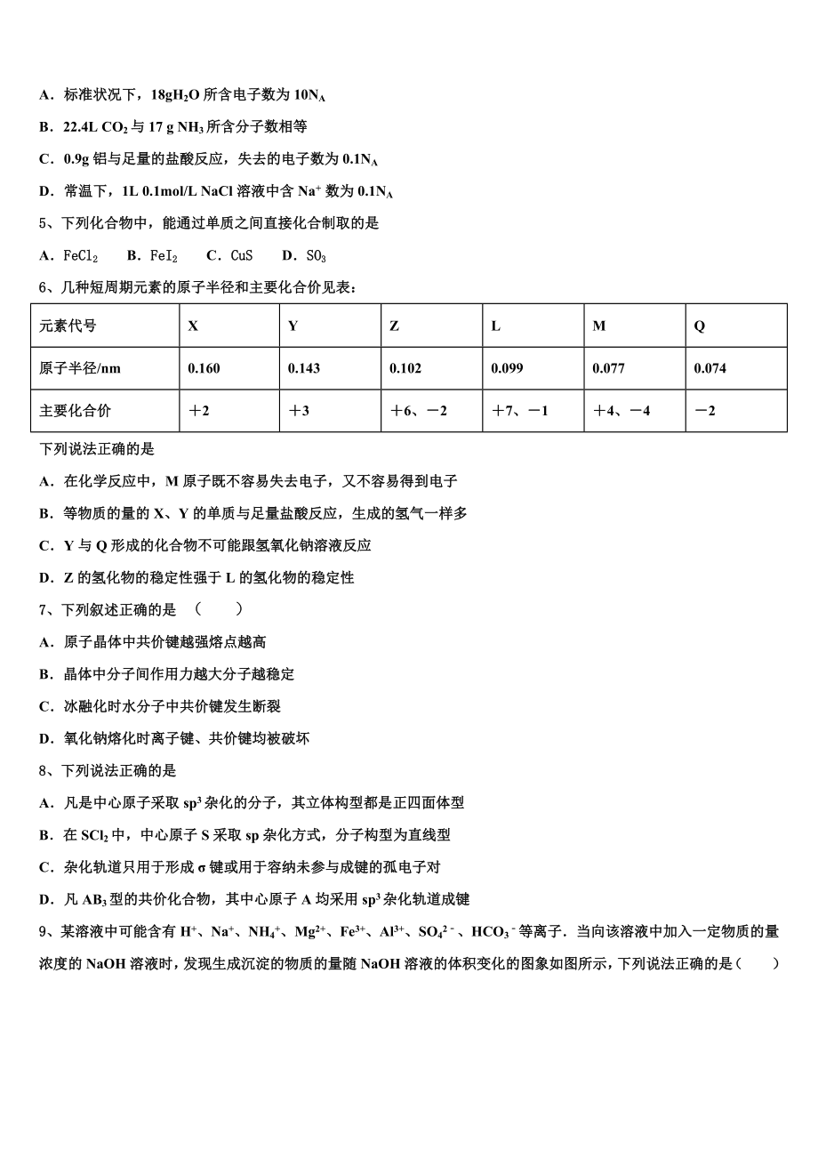 2023届重庆市育仁中学高二化学第二学期期末教学质量检测试题（含解析）.doc_第2页