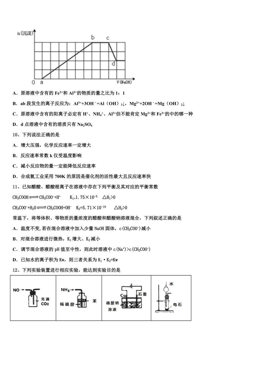 2023届重庆市育仁中学高二化学第二学期期末教学质量检测试题（含解析）.doc_第3页