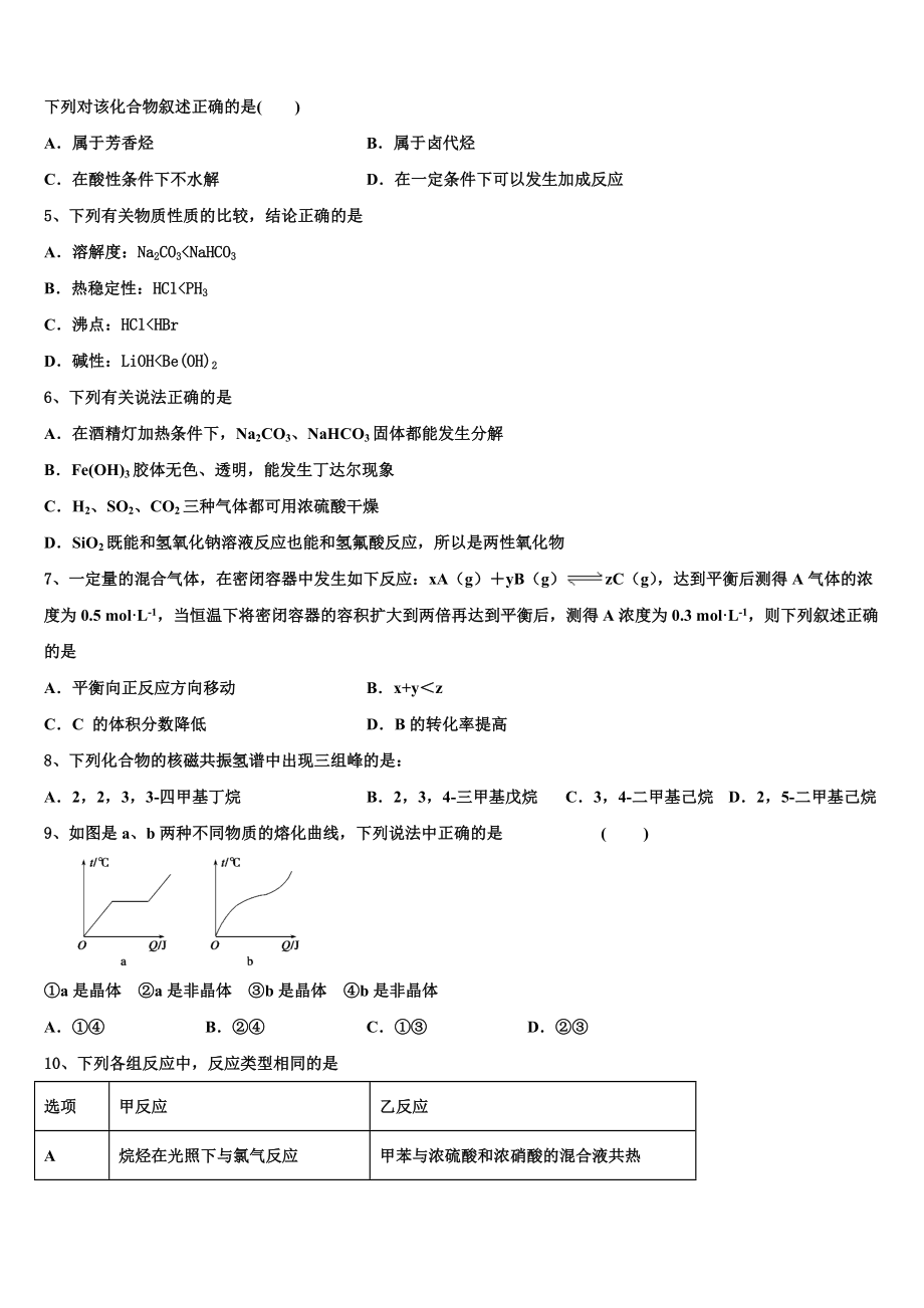 2023届浙江省亳州市化学高二第二学期期末经典试题（含解析）.doc_第2页