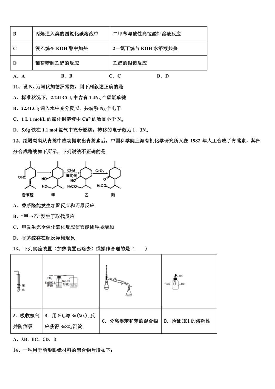 2023届浙江省亳州市化学高二第二学期期末经典试题（含解析）.doc_第3页