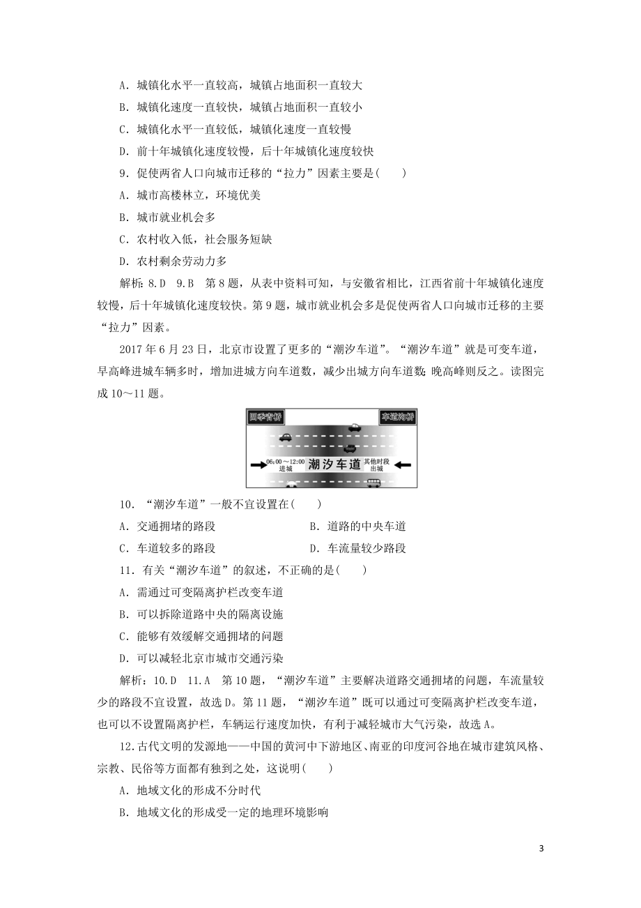 2023学年新教材高中地理章末综合检测二乡村和城镇中图版必修第二册.doc_第3页