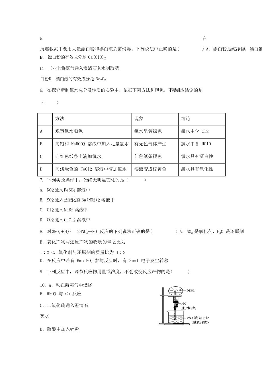 四川省邻水实验学校2023学年高一化学下学期入学考试试题.doc_第2页