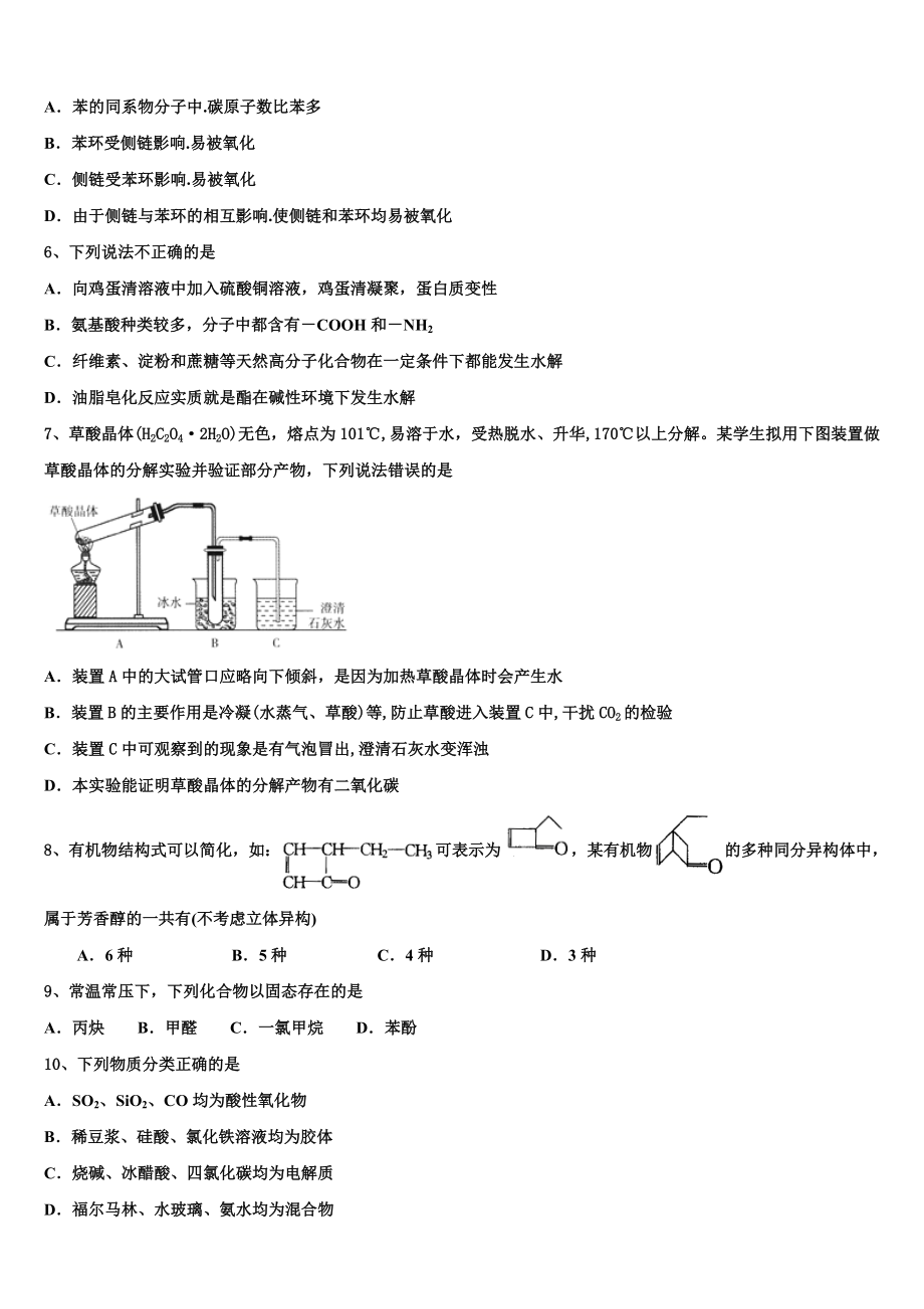 2023学年黄石市重点中学化学高二第二学期期末统考试题（含解析）.doc_第2页