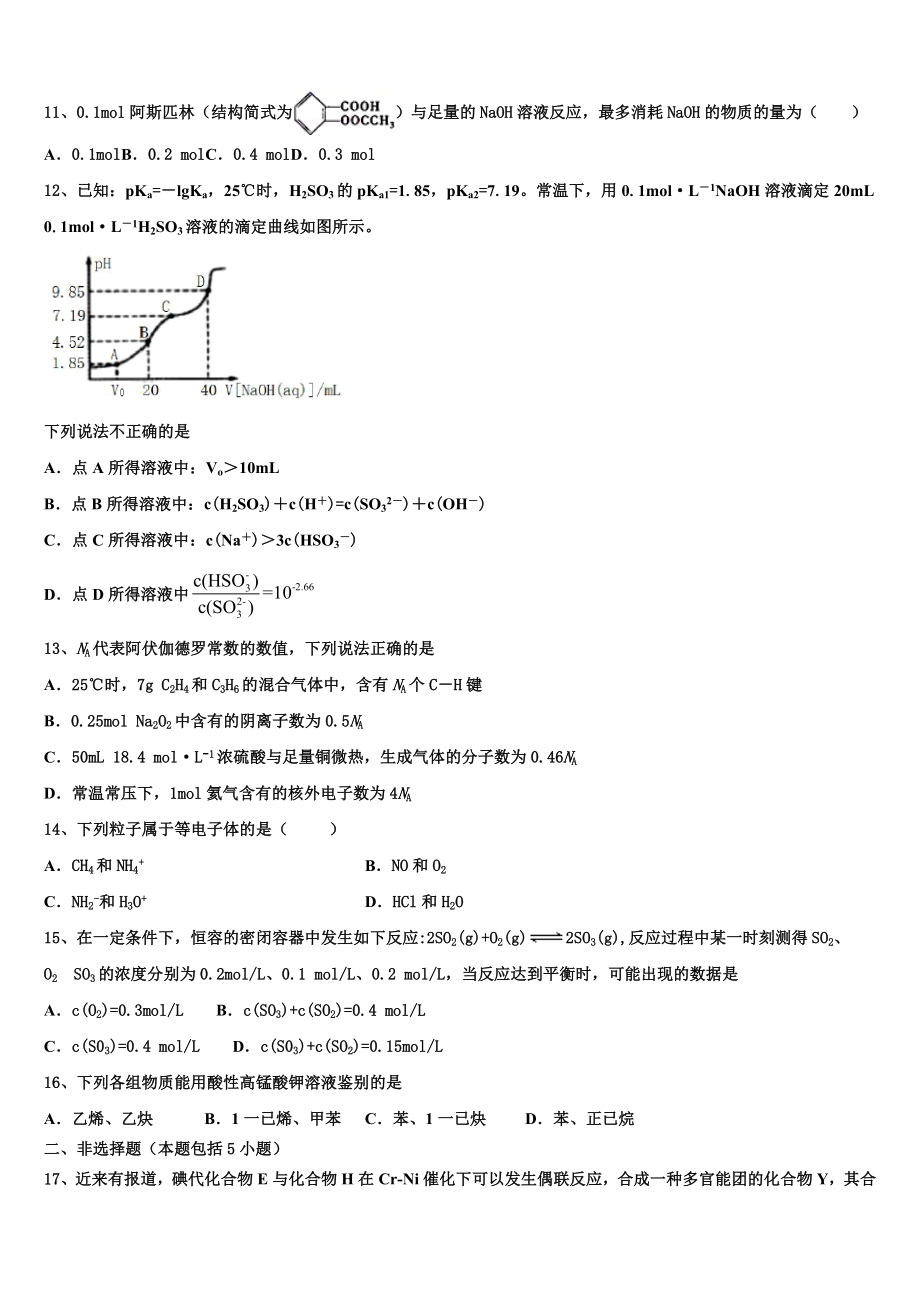 2023学年黄石市重点中学化学高二第二学期期末统考试题（含解析）.doc_第3页