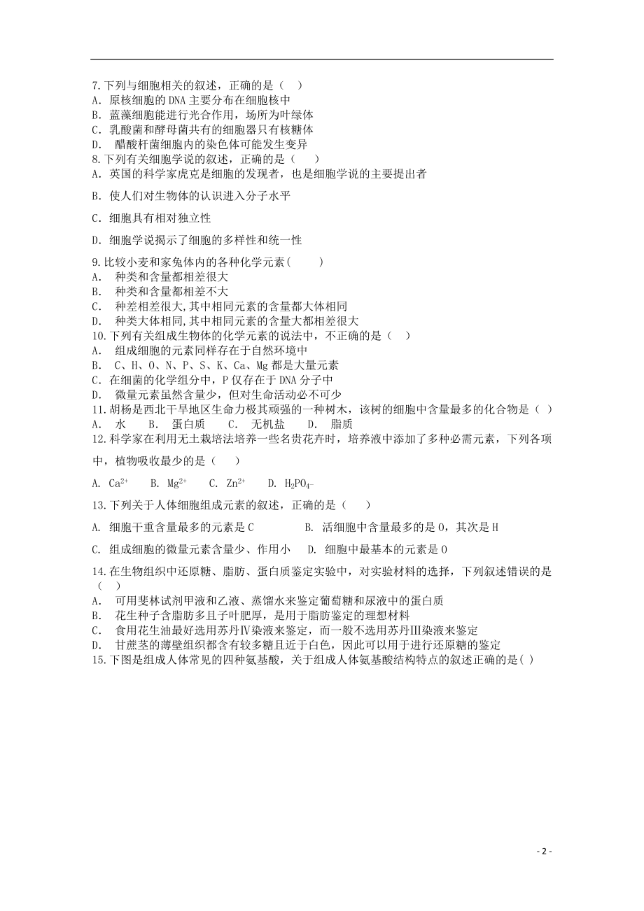 内蒙古翁牛特旗乌丹第一中学2023学年高一生物上学期第一次阶段性检测期中试题.doc_第2页