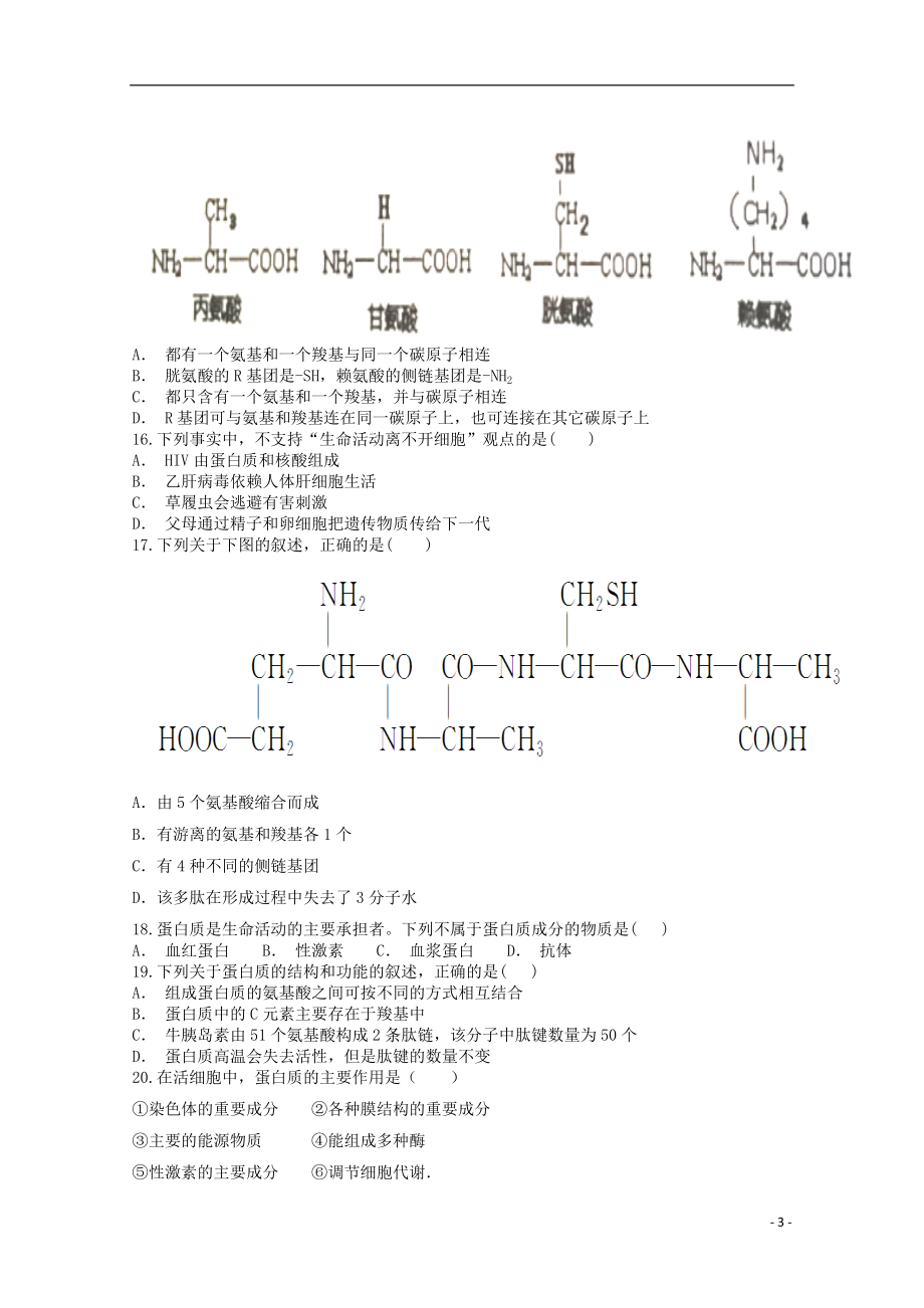 内蒙古翁牛特旗乌丹第一中学2023学年高一生物上学期第一次阶段性检测期中试题.doc_第3页