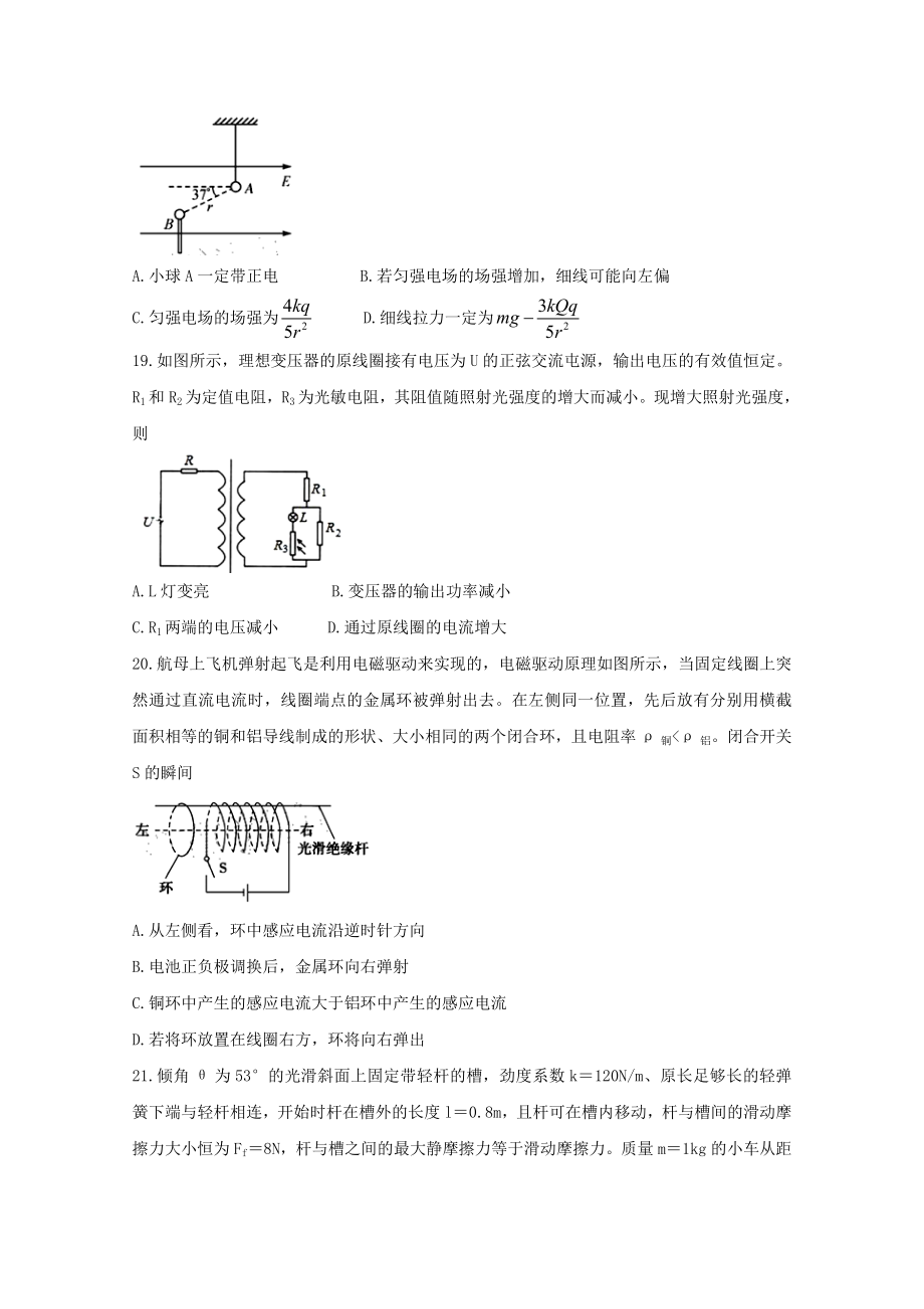 四川省内江市2023届高三物理3月网络自测试题.doc_第3页