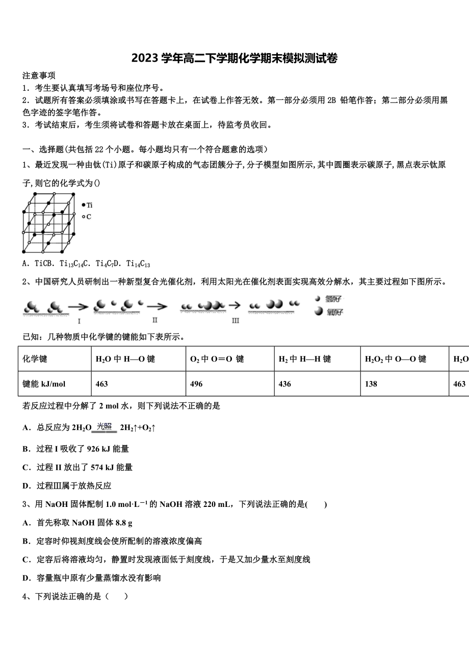 2023届青海西宁市第四高级中学化学高二下期末学业水平测试试题（含解析）.doc_第1页