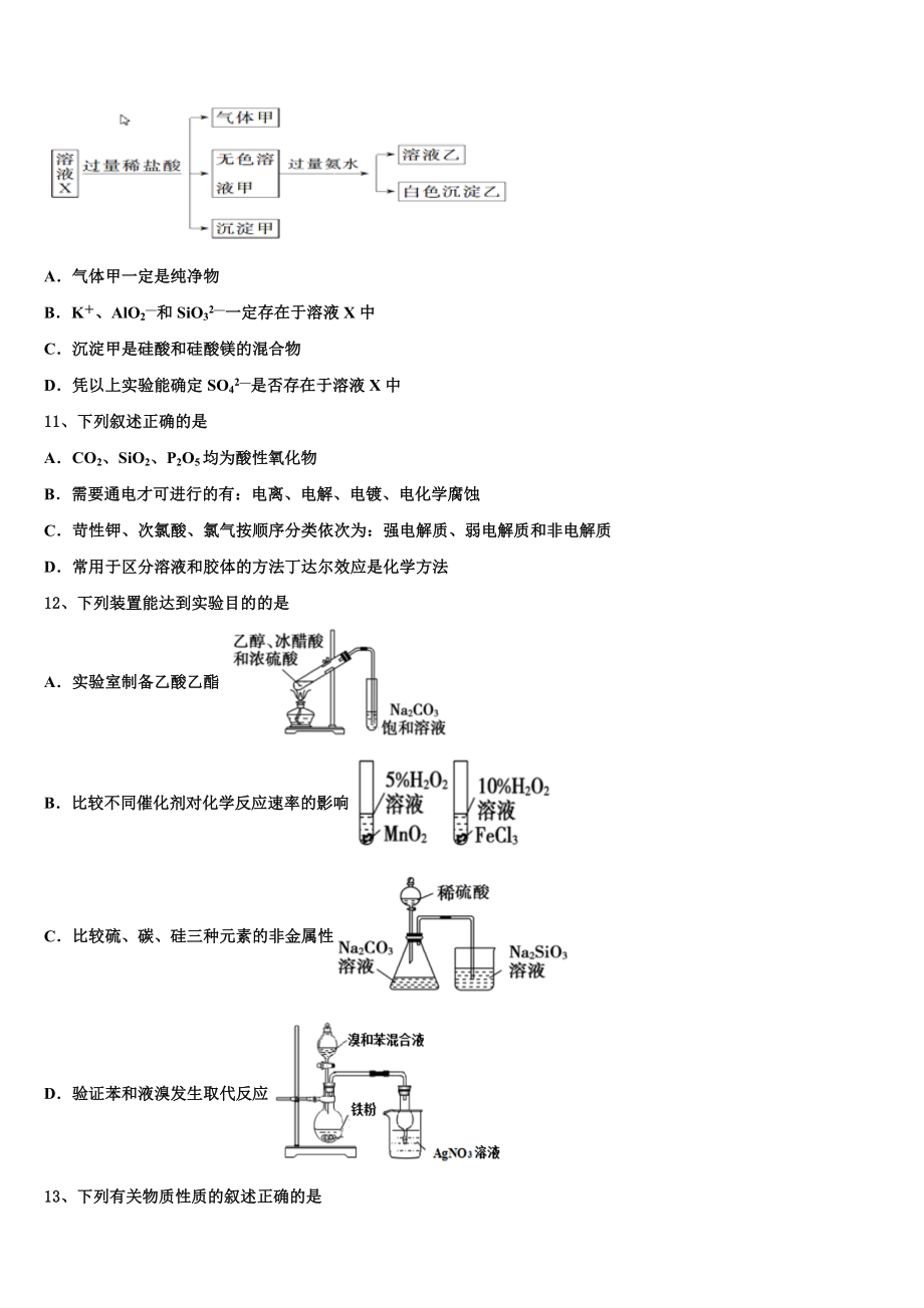 2023届青海西宁市第四高级中学化学高二下期末学业水平测试试题（含解析）.doc_第3页