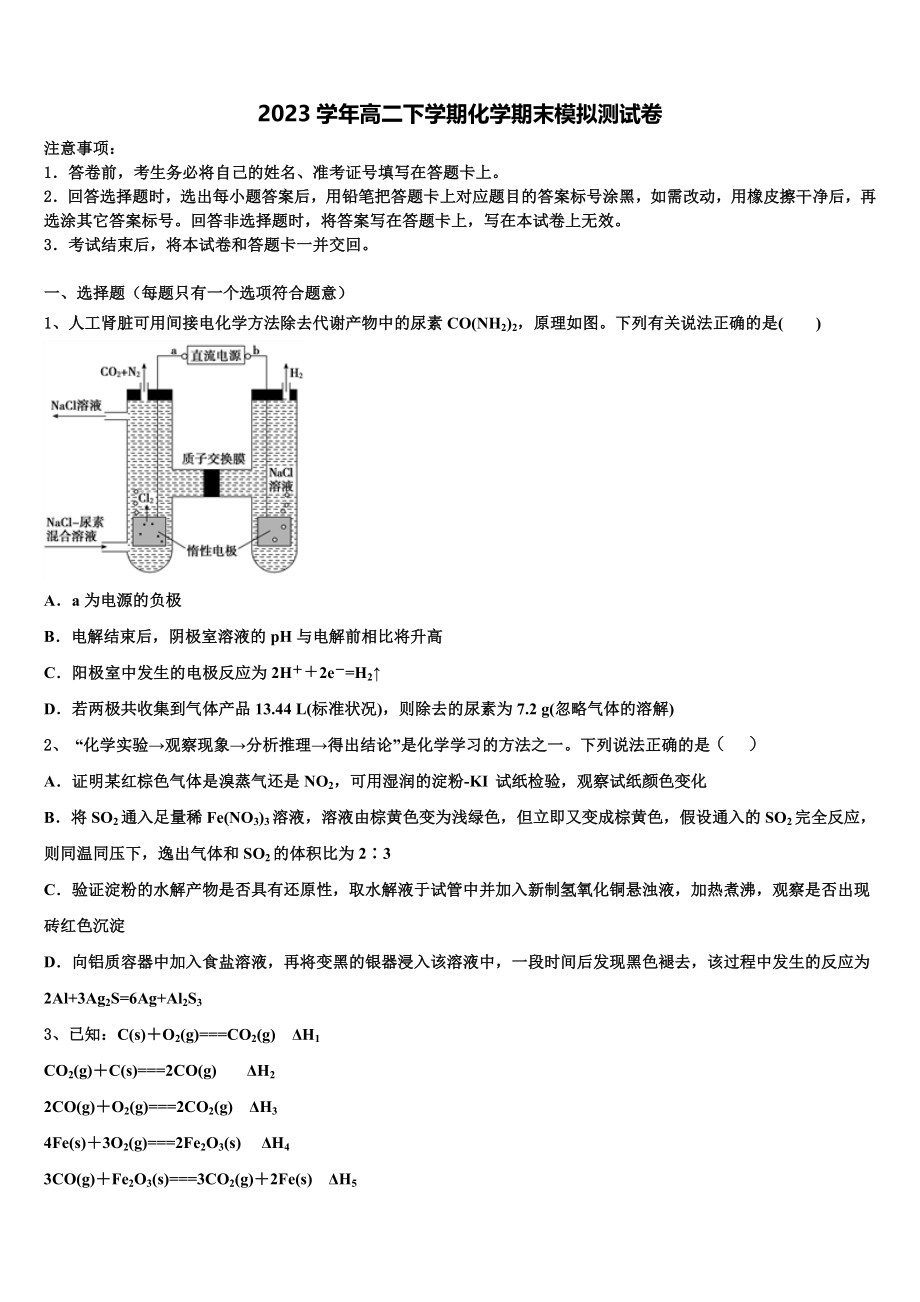 2023届云南省大理市下关镇第一中学高二化学第二学期期末调研试题（含解析）.doc_第1页