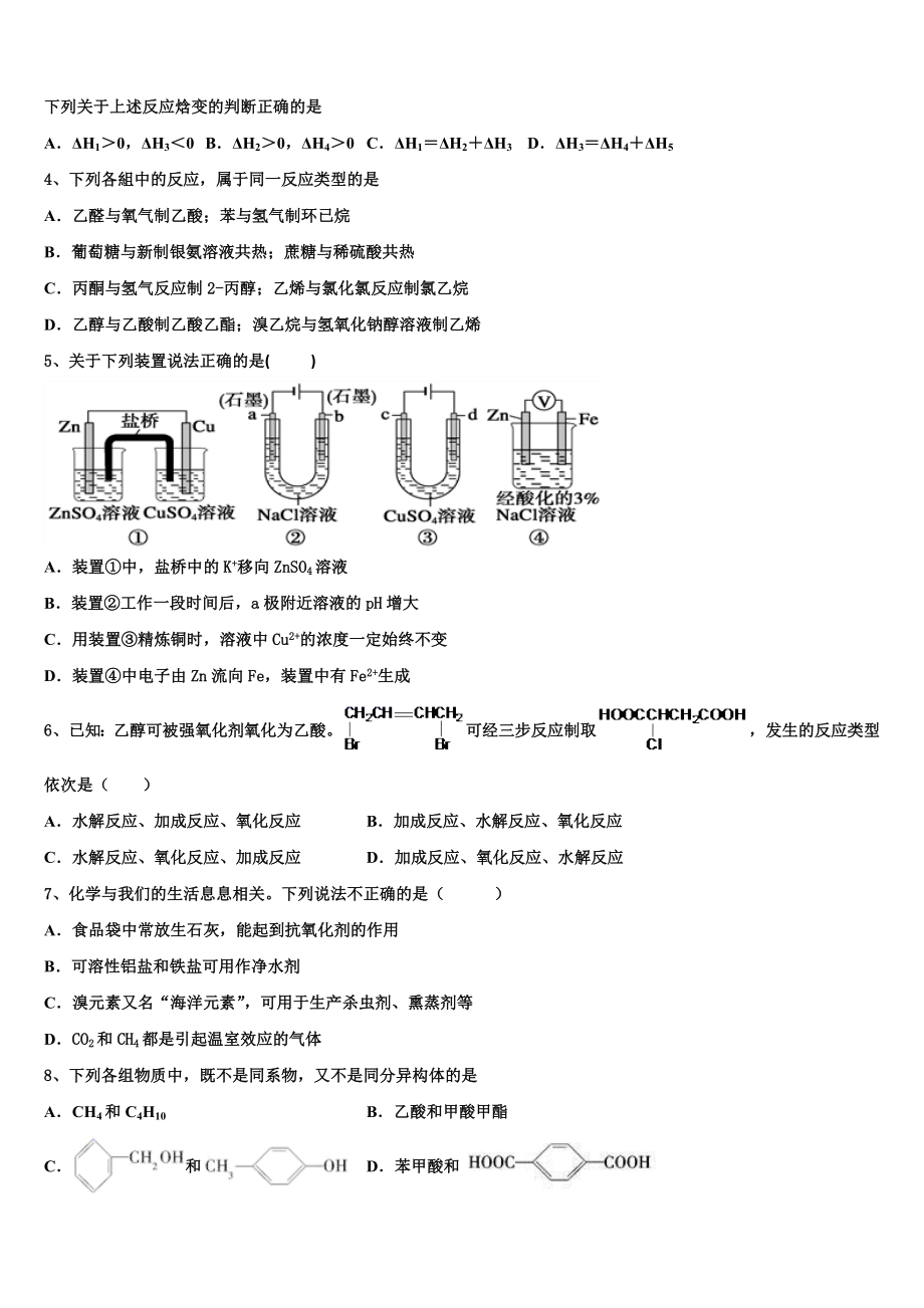 2023届云南省大理市下关镇第一中学高二化学第二学期期末调研试题（含解析）.doc_第2页