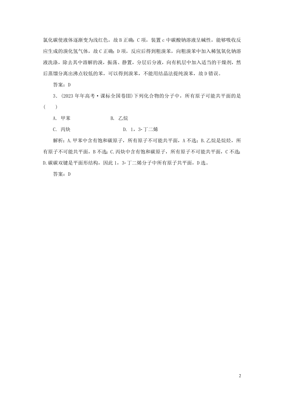 23学年高中化学专题3有机化合物的获得与应用3_1_4煤的综合利用苯真题导思练习苏教版必修2.doc_第2页