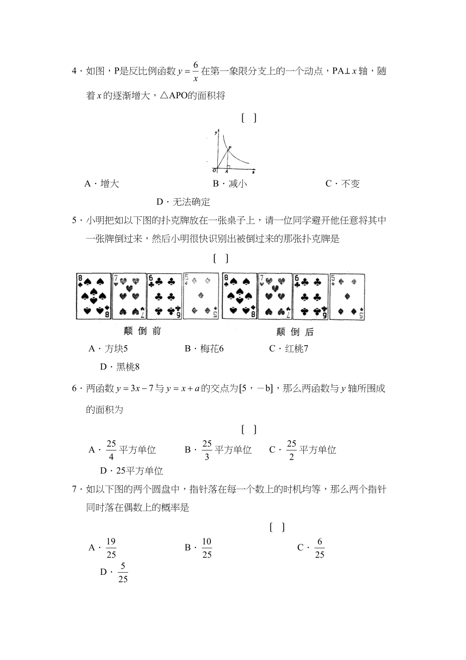 2023年7月德州市夏津第二次练兵考试九年级数学试题初中数学.docx_第2页