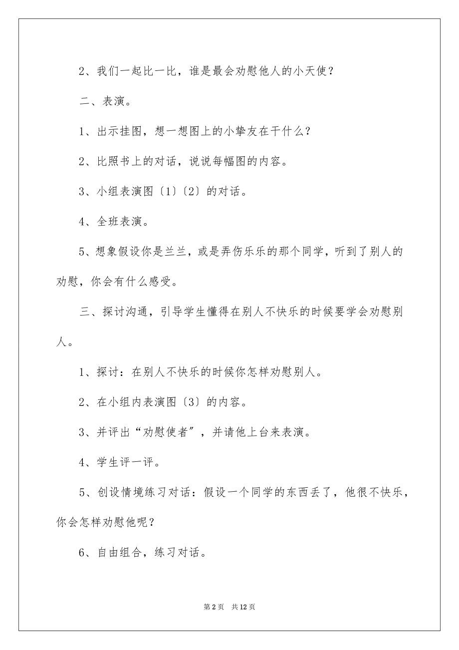 2023年口语交际教案8.docx_第2页