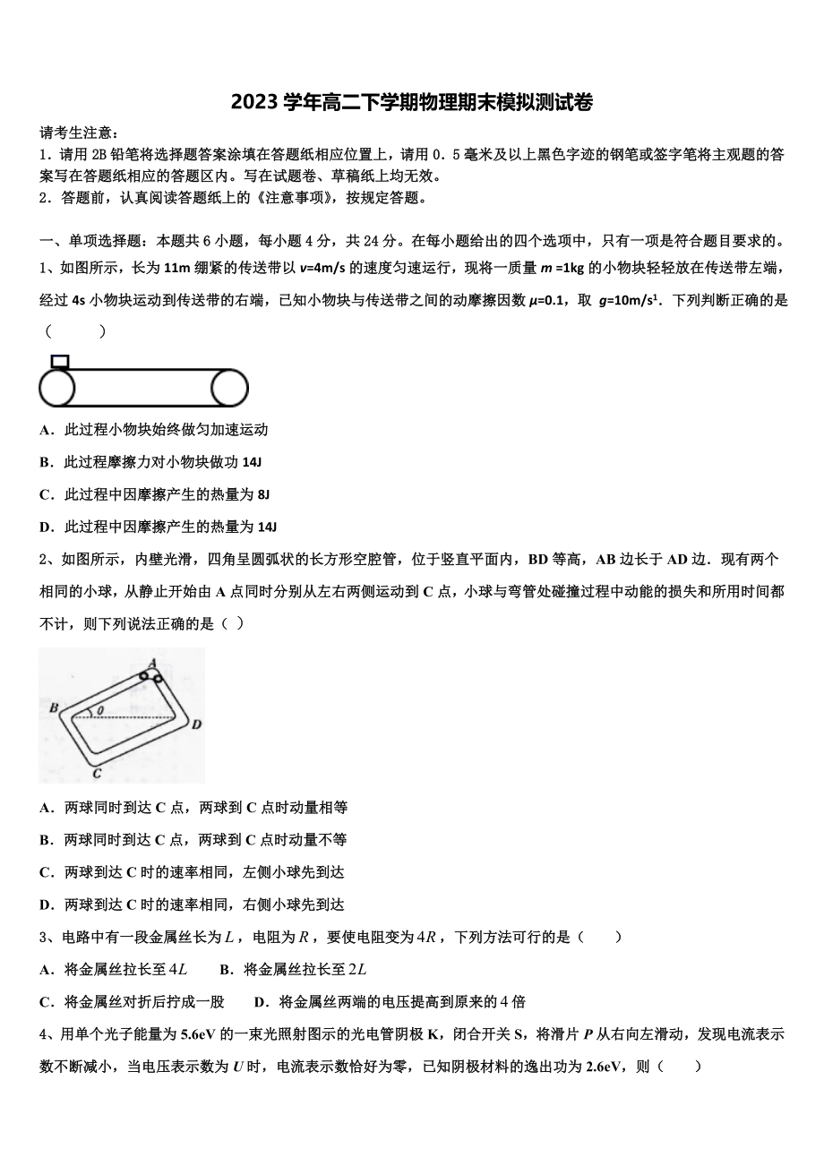 2023学年辽宁省凌源市联合校物理高二第二学期期末检测模拟试题（含解析）.doc_第1页