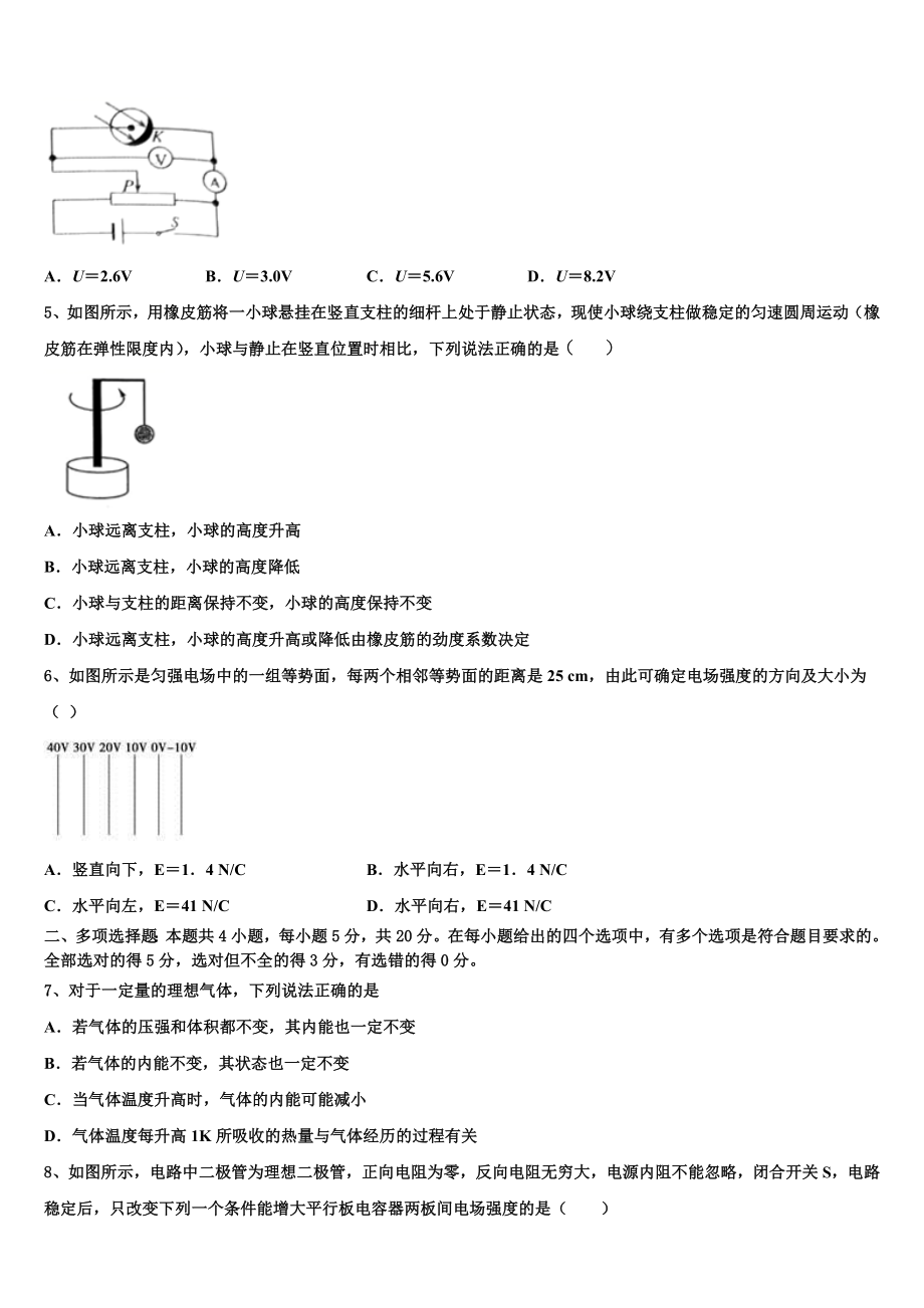 2023学年辽宁省凌源市联合校物理高二第二学期期末检测模拟试题（含解析）.doc_第2页