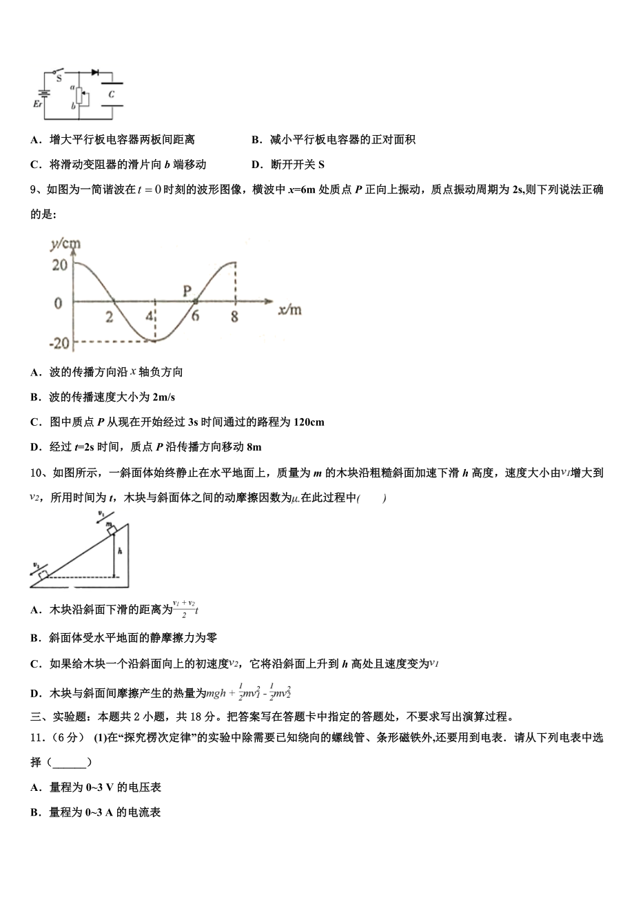 2023学年辽宁省凌源市联合校物理高二第二学期期末检测模拟试题（含解析）.doc_第3页