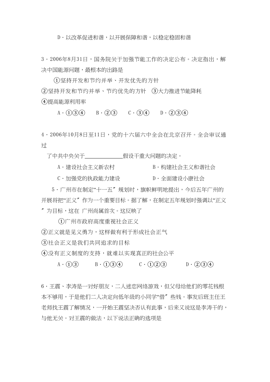 2023年2月德州市九年级教学质量检测初中政治.docx_第2页