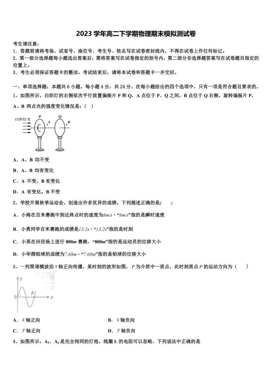 2023学年辽宁省本溪市高级中学高二物理第二学期期末统考试题（含解析）.doc_第1页