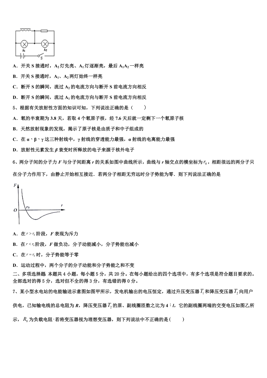 2023学年辽宁省本溪市高级中学高二物理第二学期期末统考试题（含解析）.doc_第2页