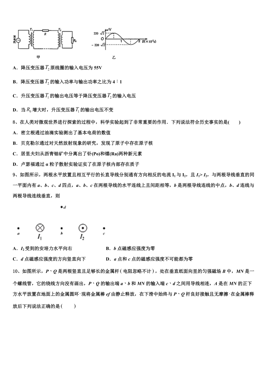 2023学年辽宁省本溪市高级中学高二物理第二学期期末统考试题（含解析）.doc_第3页