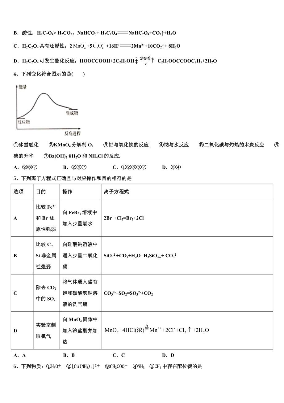 四川省重点中学2023学年化学高二下期末达标测试试题（含解析）.doc_第2页