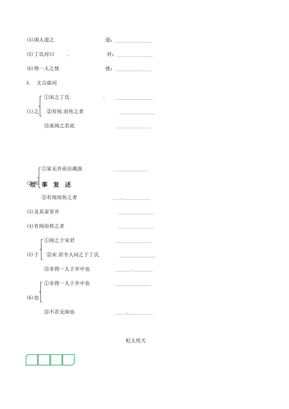 2023学年中考语文课内文言文复习七上30寓言二则测试含解析.docx_第2页