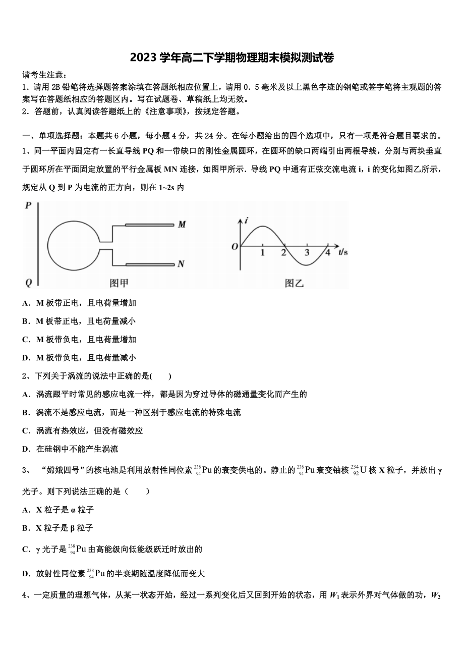 2023学年陕西省西安市莲湖区物理高二下期末教学质量检测试题（含解析）.doc_第1页