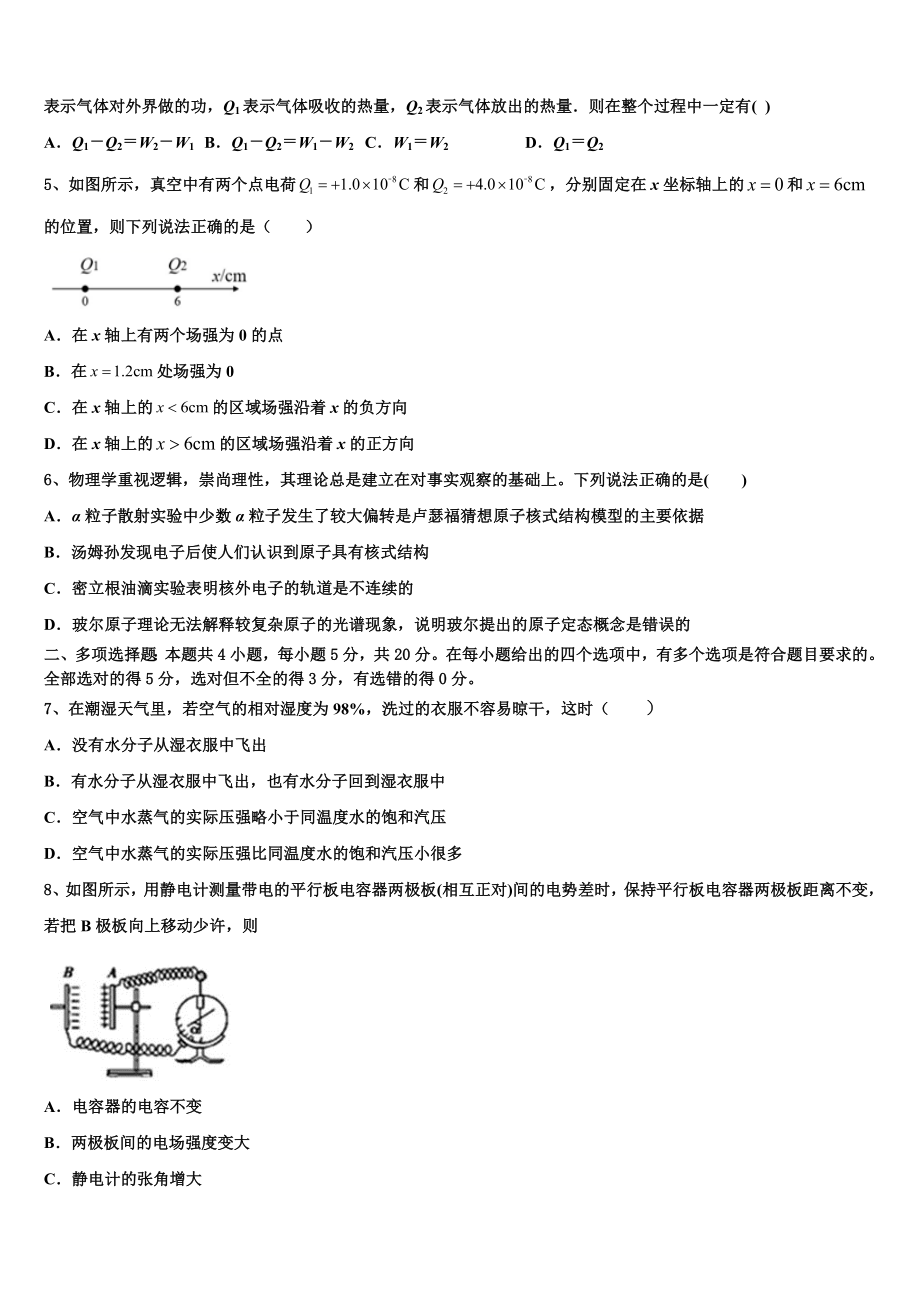 2023学年陕西省西安市莲湖区物理高二下期末教学质量检测试题（含解析）.doc_第2页