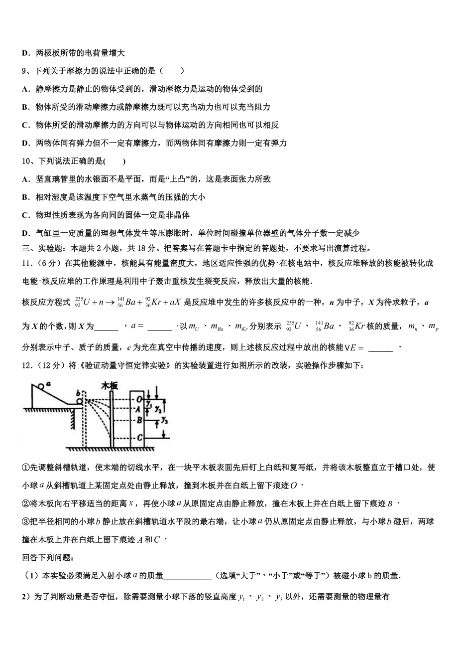 2023学年陕西省西安市莲湖区物理高二下期末教学质量检测试题（含解析）.doc_第3页