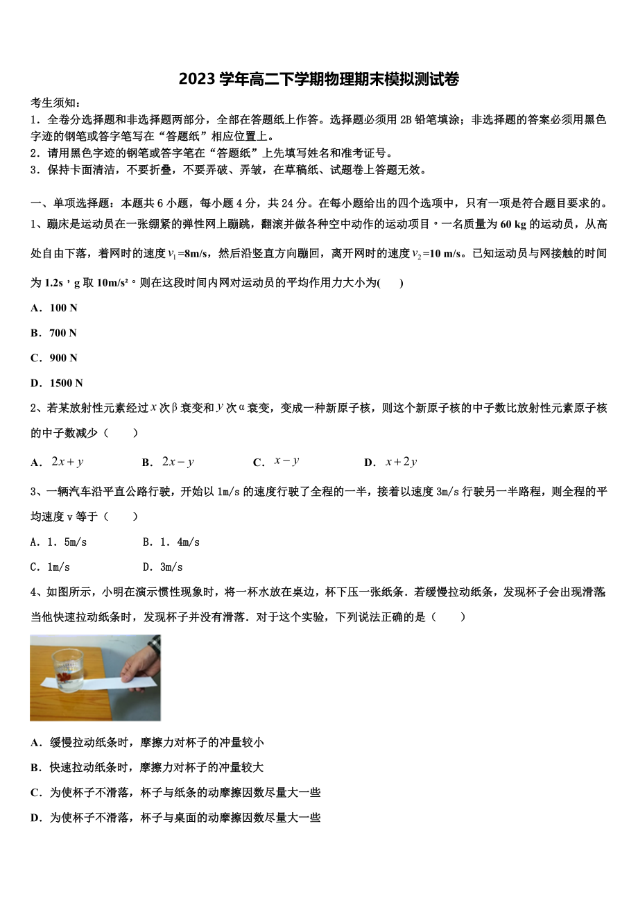 2023学年贵州省凤冈县二中物理高二下期末达标检测试题（含解析）.doc_第1页