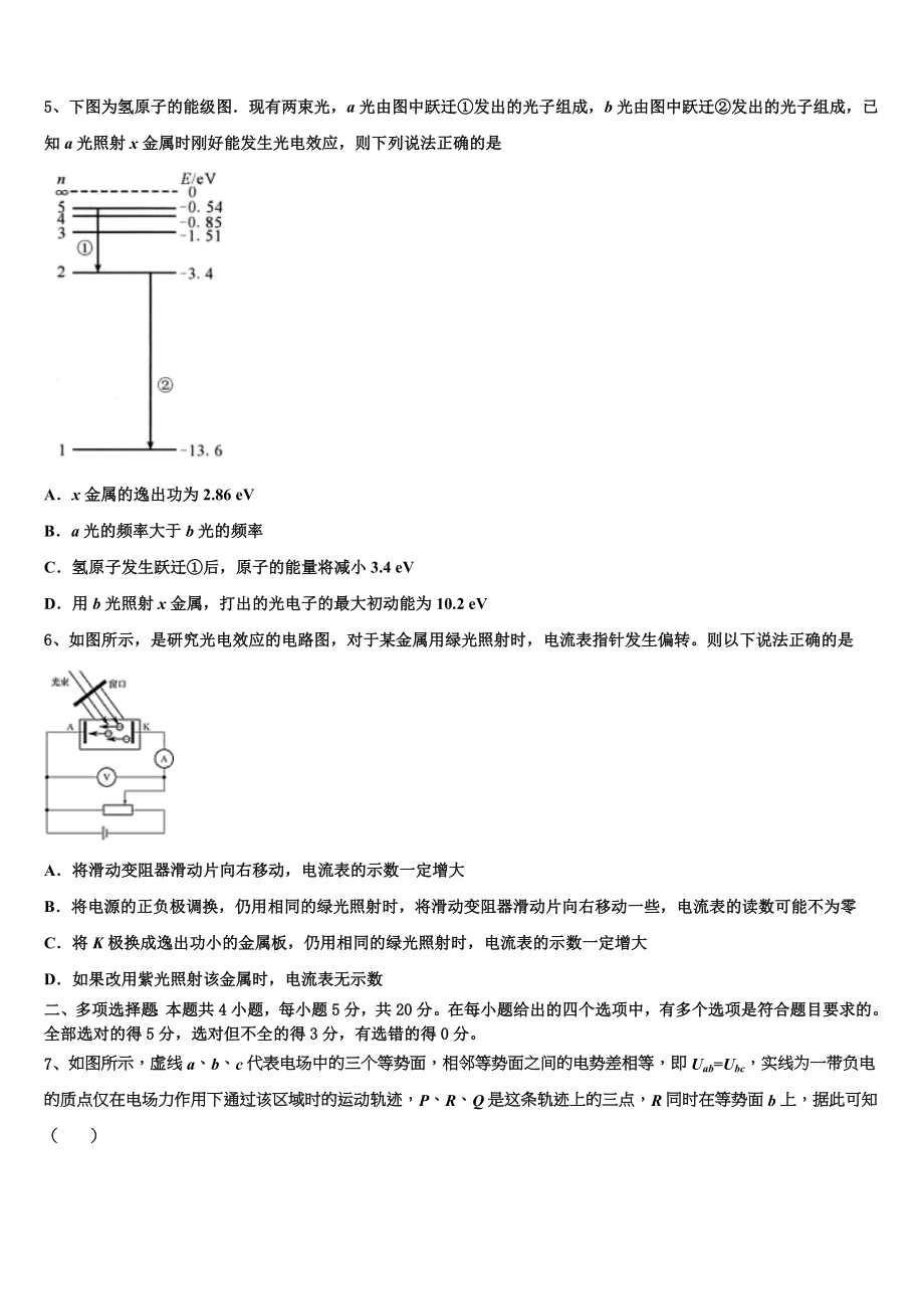 2023学年贵州省凤冈县二中物理高二下期末达标检测试题（含解析）.doc_第2页