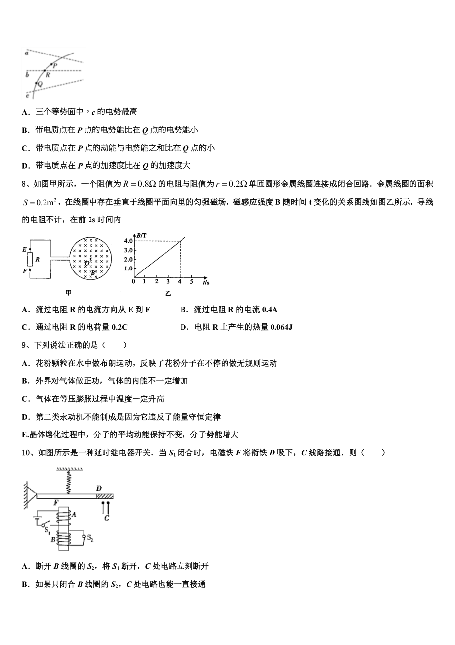 2023学年贵州省凤冈县二中物理高二下期末达标检测试题（含解析）.doc_第3页