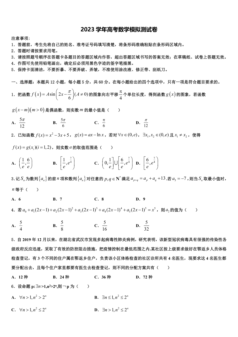 2023届江西省赣州市第三中学高考仿真卷数学试题（含解析）.doc_第1页