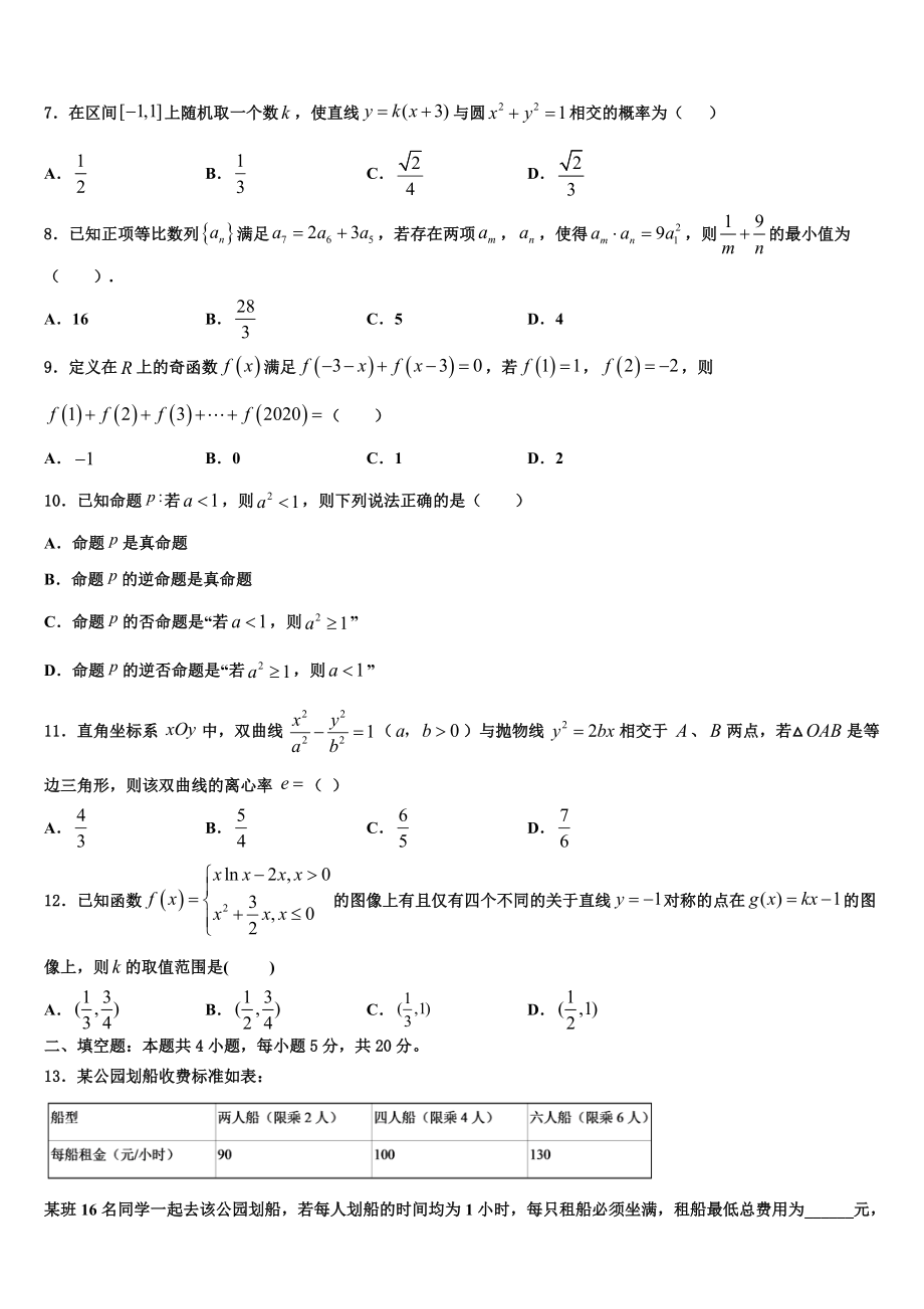 2023届江西省赣州市第三中学高考仿真卷数学试题（含解析）.doc_第2页