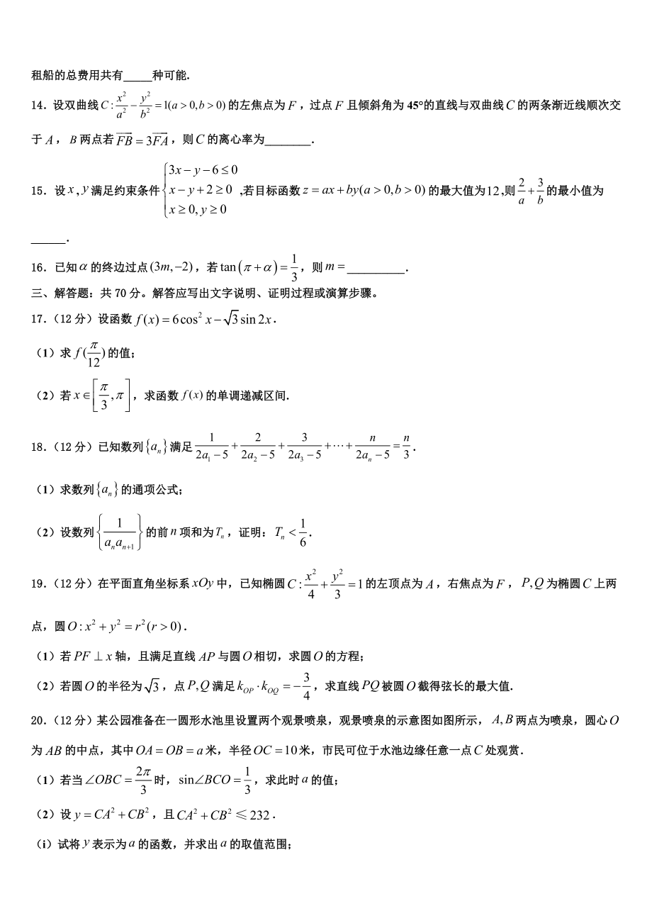 2023届江西省赣州市第三中学高考仿真卷数学试题（含解析）.doc_第3页