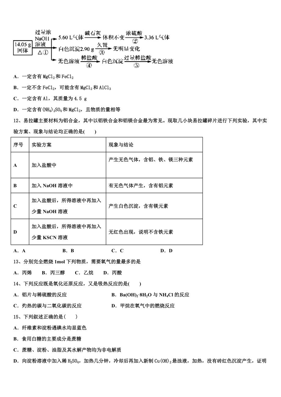 2023学年福建省福州市第四中学化学高二第二学期期末检测试题（含解析）.doc_第3页