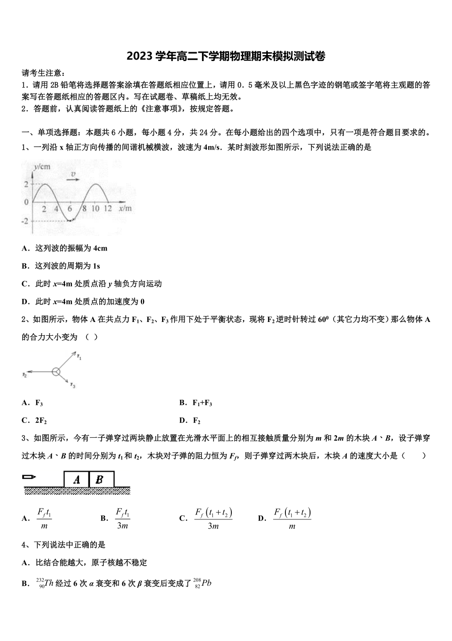 2023学年陕西省宝鸡市眉县高二物理第二学期期末学业质量监测模拟试题（含解析）.doc_第1页