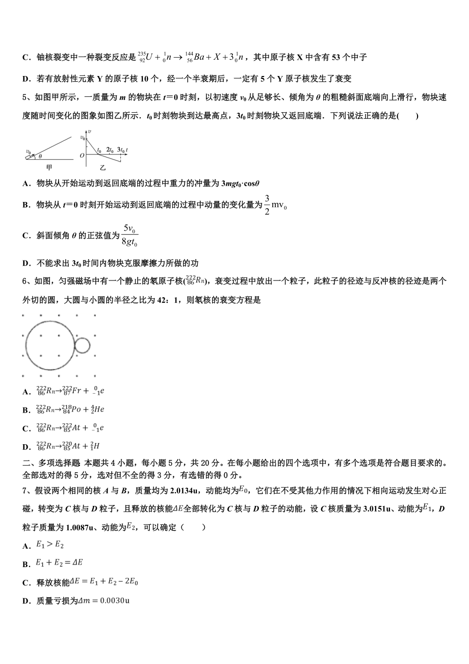 2023学年陕西省宝鸡市眉县高二物理第二学期期末学业质量监测模拟试题（含解析）.doc_第2页