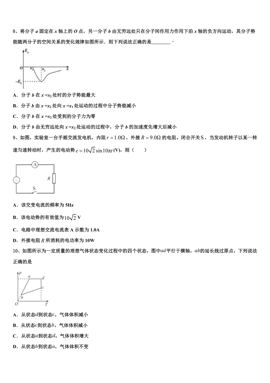 2023学年陕西省宝鸡市眉县高二物理第二学期期末学业质量监测模拟试题（含解析）.doc_第3页