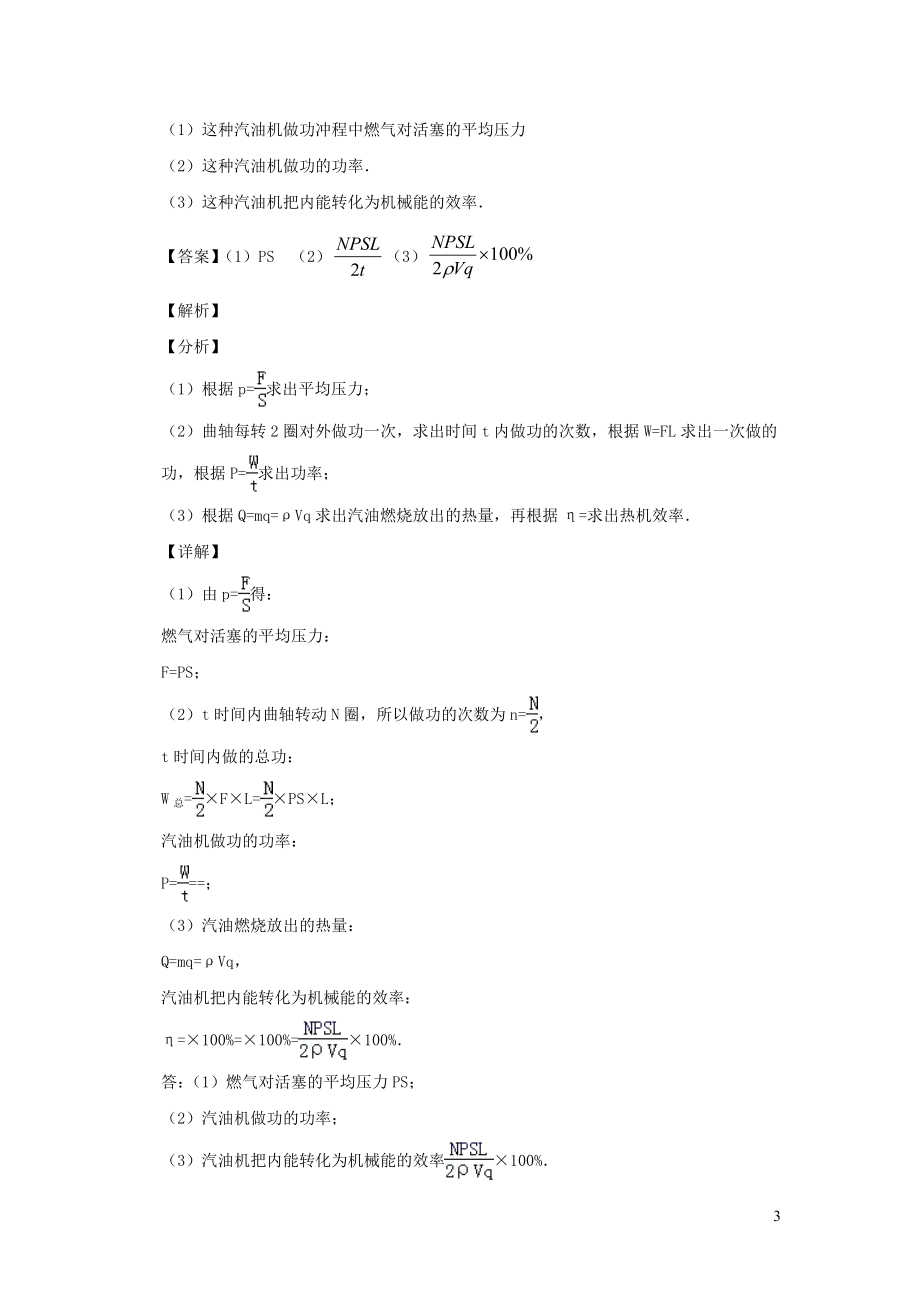 2023学年中考物理挑战压轴题专题03热学含解析.docx_第3页