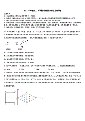 2023届江西省赣州市会昌县物理高二下期末质量跟踪监视模拟试题（含解析）.doc