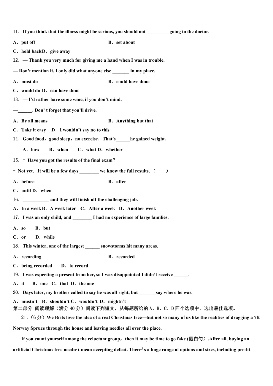 2023学年湖南省衡阳县高考临考冲刺英语试卷（含解析）.doc_第2页