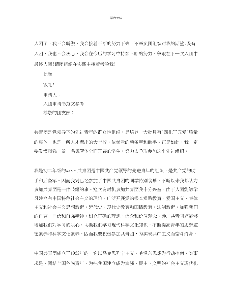 2023年八级加入团委申请书模板标准范文.docx_第2页